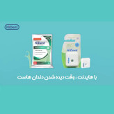 نخ دندان کمانی های دنت کد 902 _ 3بسته 75 عددی نخ دندان هایدنت کمانی دسته دار همراه خلال دندان بسته 75 عددی خانه سلام