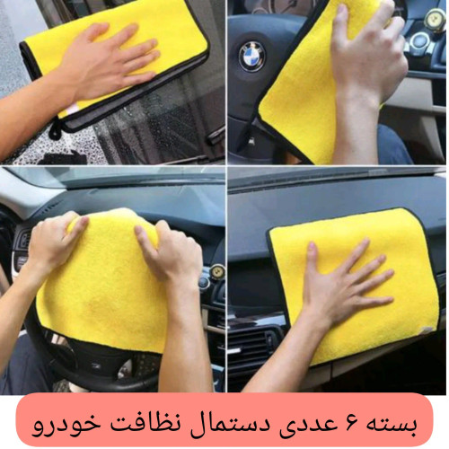 دستمال نظافت خودرو بسته 6 عددی میکروفایبر ماشین آشپزخانه حوله نانو جادویی مسافرتی کارواش 30در40 خانه سلام