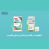 نخ دندان کمانی هایدنت 72 بسته 75 عددی خانه سلام