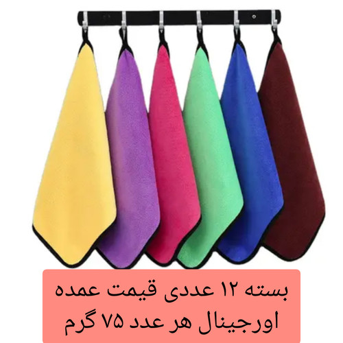 دستمال ۷۵ گرمی حوله و دستگیره بسته ۱۲ عددی دستمال نظافت خودرو دورو میکروفایبر مناسب تمیز و خشک کردن ظروف خودرو و سطوح خانه سلام